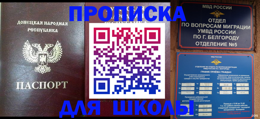 прописка для работы в Слободской