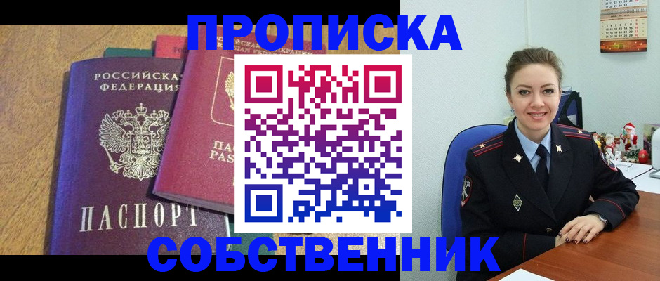 купить прописку в Слободской